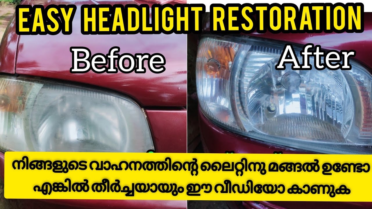 ഏത് മങ്ങിയ ലൈറ്റും ഇനി ഈസി ആയി റെഡി ആക്കാം ||   malayalam headlight restoration