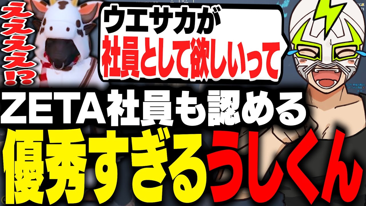 うしくんがZETA社員の目に留まったことを伝えるファン太【ストグラ】