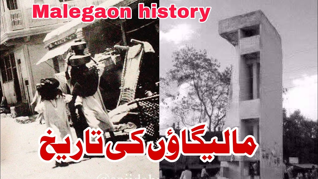 Malegaon History  | History of malegaon 