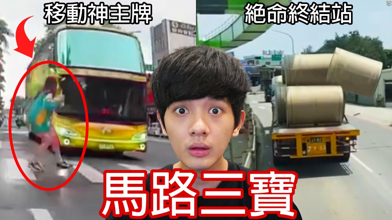 【尊】這是你一定會生氣到爆的「超瞎馬路三寶」! ? 閻王設計地獄都得來台灣取經...【第二頻道】