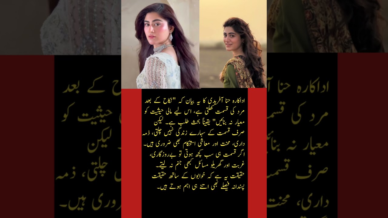 🎭 Hina Afridi's Statement on Marriage Sparks Debate Across Social Media