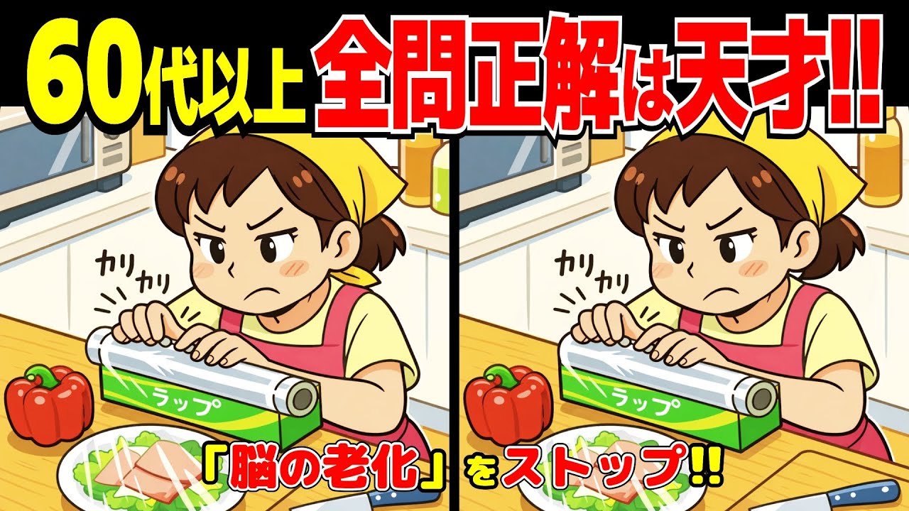 Find the 3 Differences | 10 Round Challenge #286