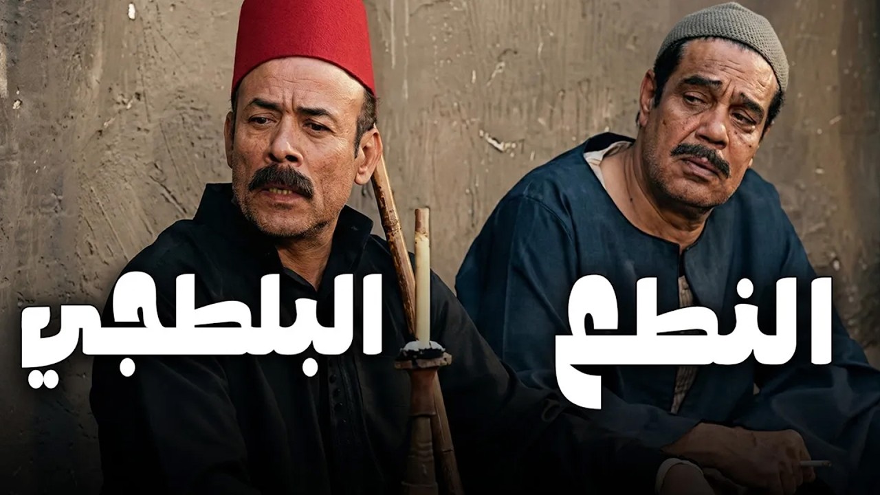 تجميعه من اخر حلاقات مسلسل ريا وسكينه.. مشاهد الدفن و السرقه 👍😳#ريا_وسكينة