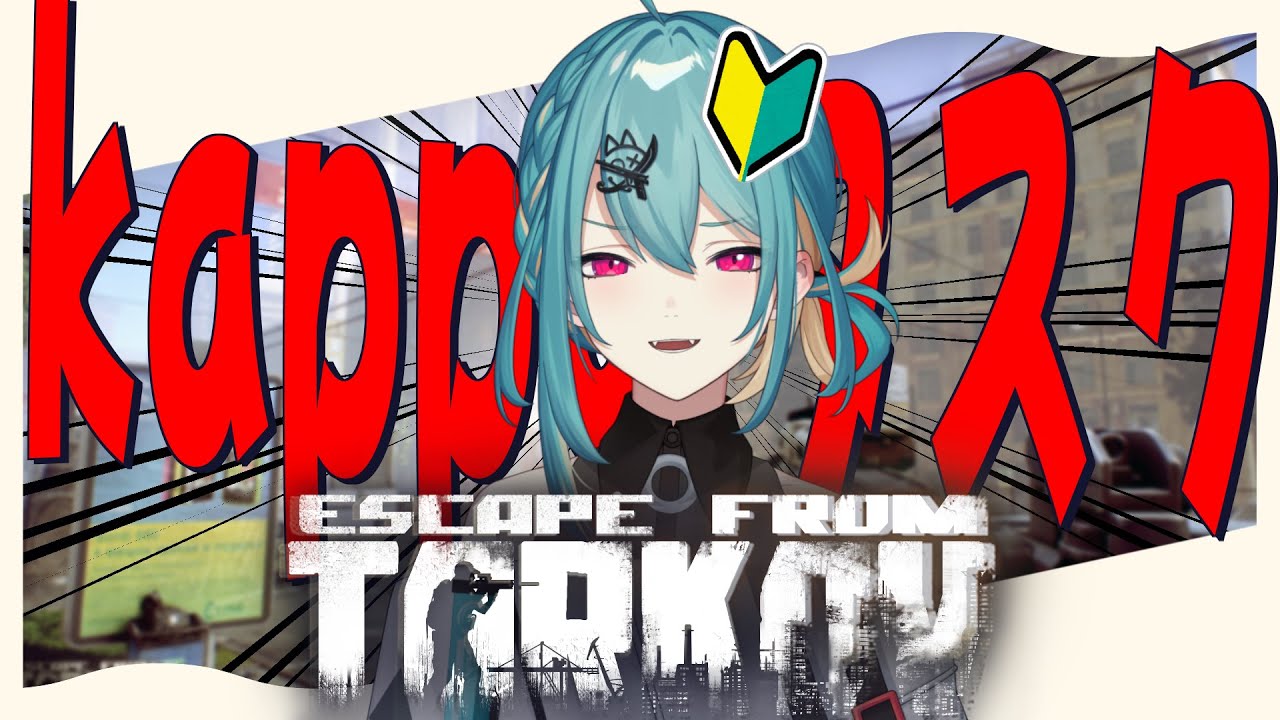 【Escape from Tarkov】Lv23～kappaタスクいろいろ『柚音ノア/個人勢Vtuber』