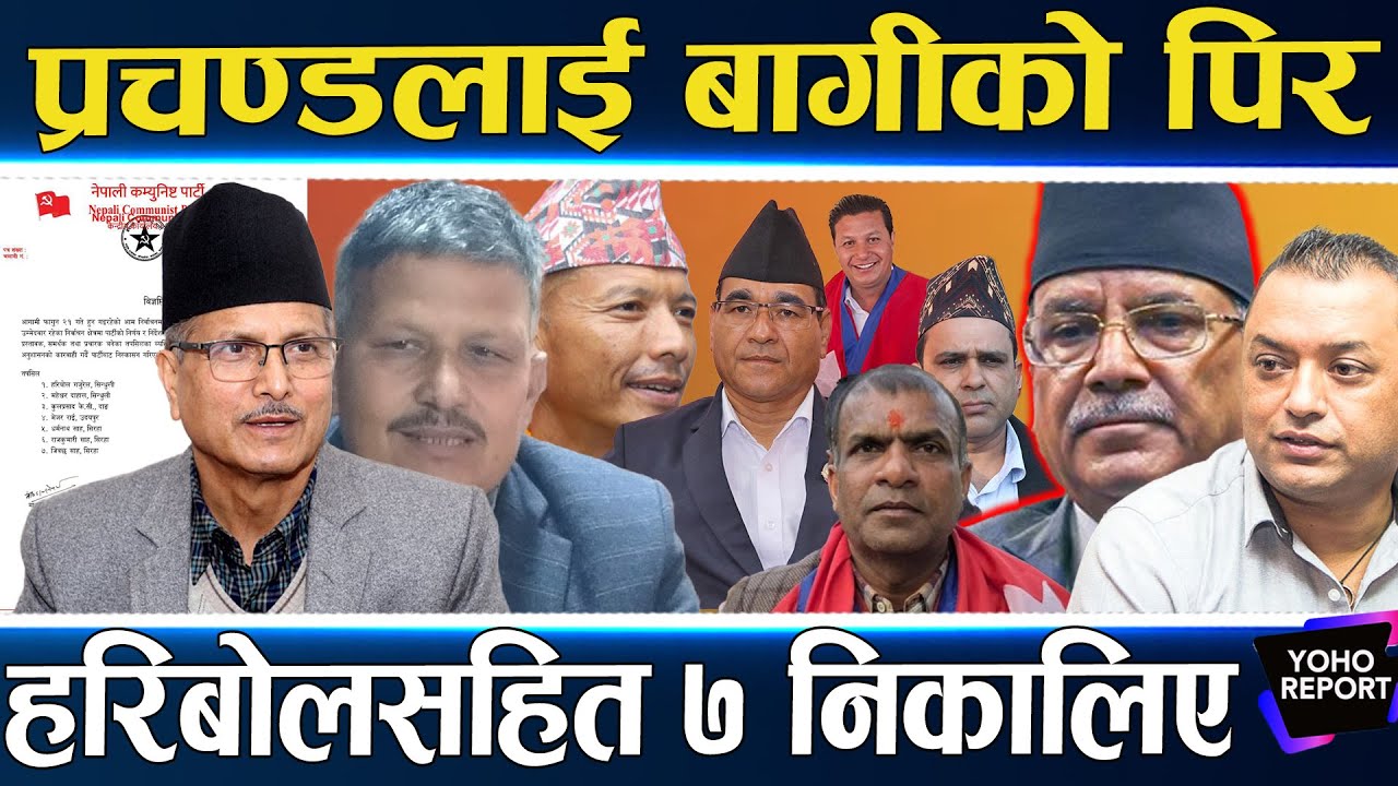 रोल्पामा ‘चिल’प्रचण्डलाई बागीको तनाव, मेटमणी र लेखनाथ नै जिताउन मुस्किल, गगनको तनाव हट्यो ||