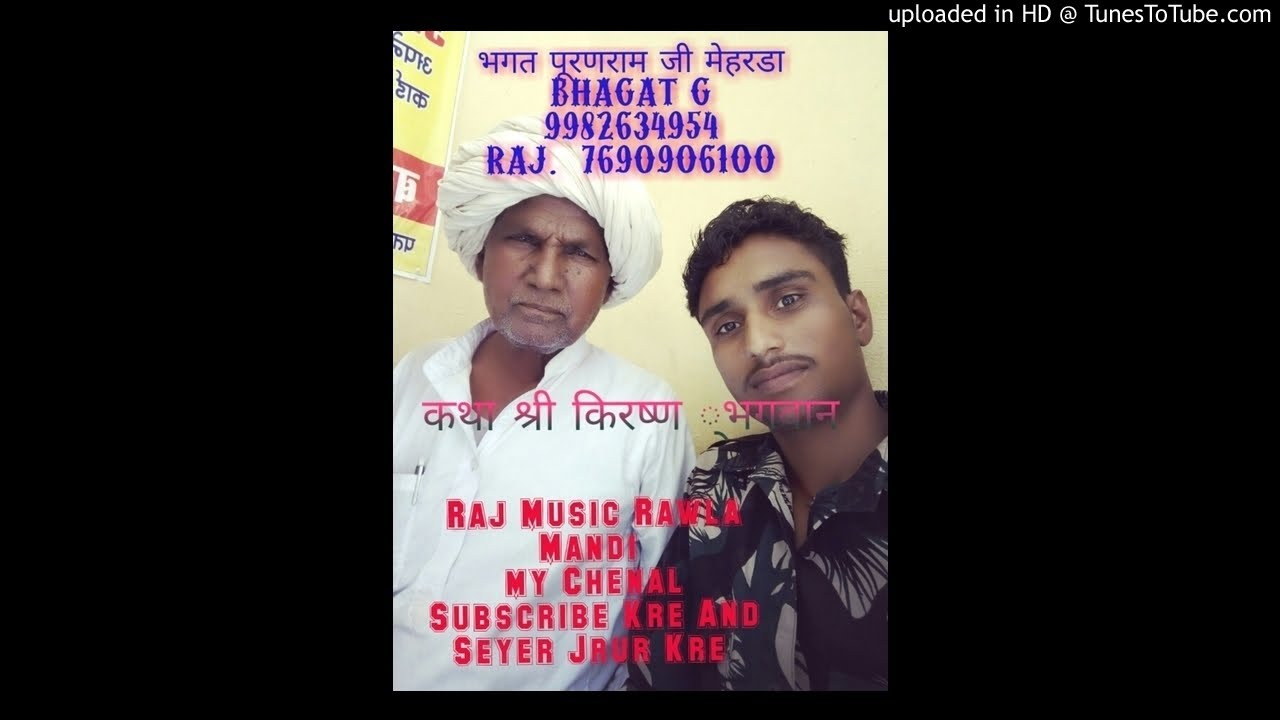भगत पूर्ण राम मेहरडा जी की गाई हुई चेतावनी भजन बहुत ही सुंदर बाद में एक बार सुनने का मौका अवश्य दें
