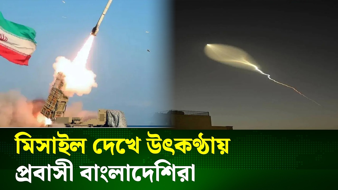 আবুধাবির আকাশে ইরানের মিসাইল দেখা গেল, আতঙ্ক ছড়ালো মধ্যপ্রাচ্যে | Iran Missile | NTV News