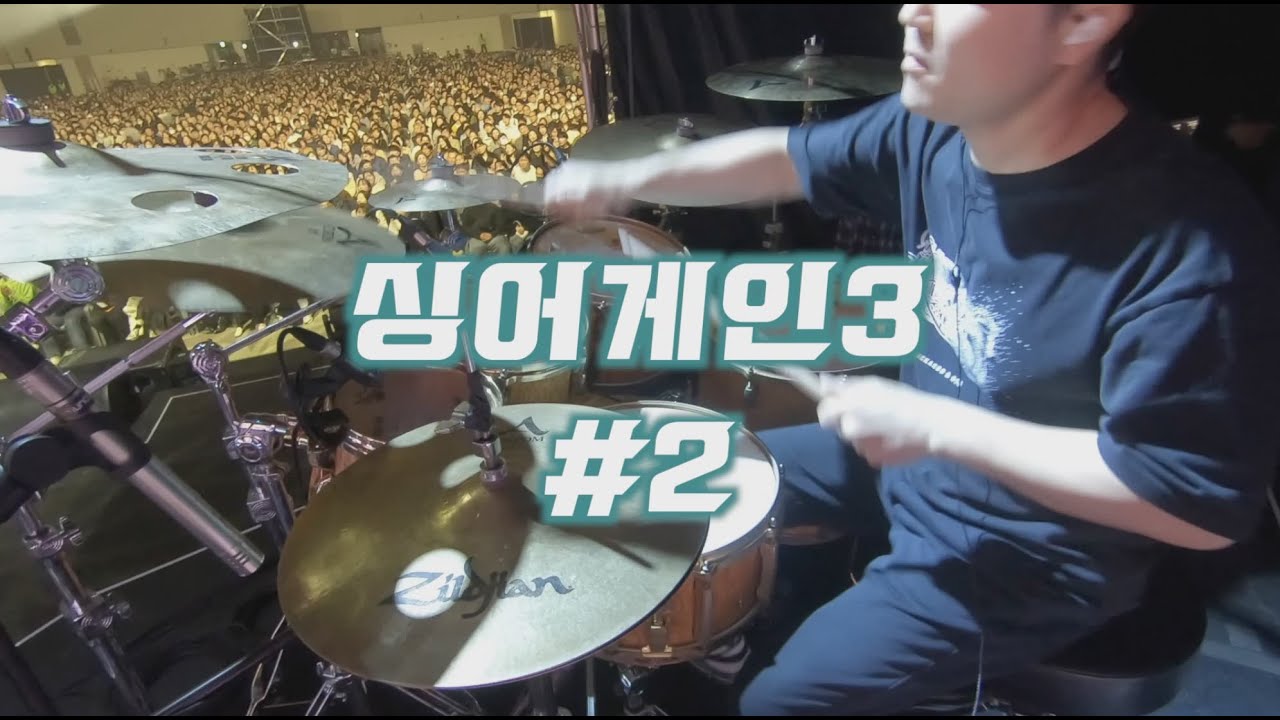 싱어게인/#2/콘서트/드럼영상/드럼레슨/드럼강의