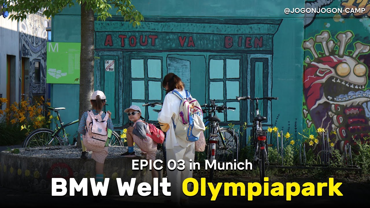 [ ep.03 🇩🇪 조곤조곤 독일여행 ] 경찰차도 BMW인 독일, 자동차를 좋아한다면 꼭 들러봐야 할 BMW Welt + 뮌헨의 여름 쉼터, Olympia Park