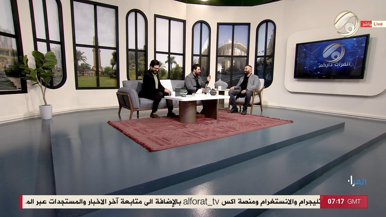 الفرات داركم مع علي & علي - طب الاسنان وفن العناية بالابتسامة | 2026/2/7
