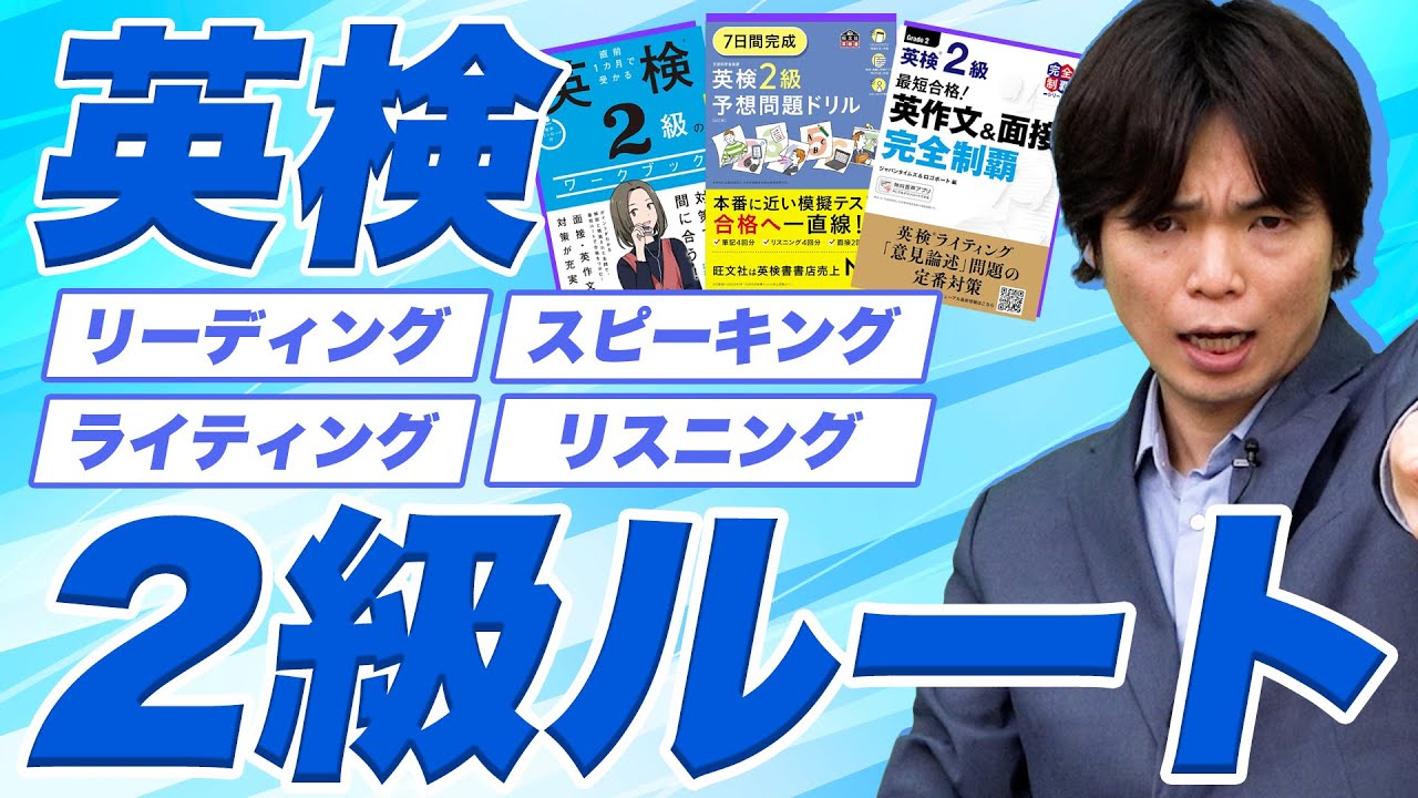 【英検2級対策】合格までに必要な参考書と勉強法