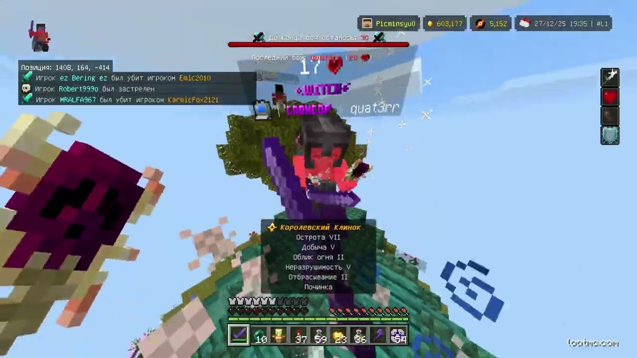 Затыкал лат мас  LOOT MC | PVP | LITE |