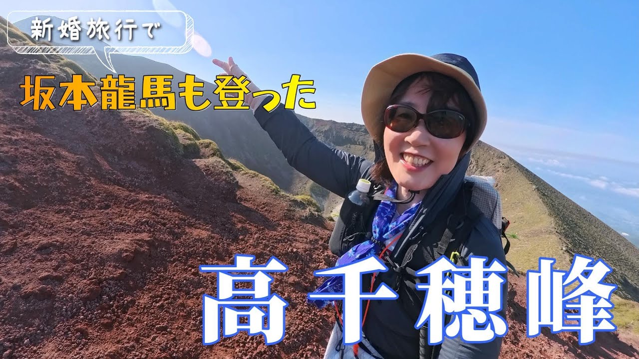 【霧島 高千穂峰】まるで火星？圧倒的スケールの火口を歩く！天孫降臨のパワースポット