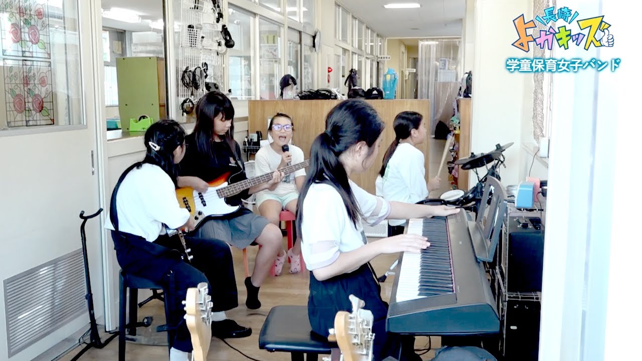 長崎市　古賀キッズクラブと学童バンド（1）