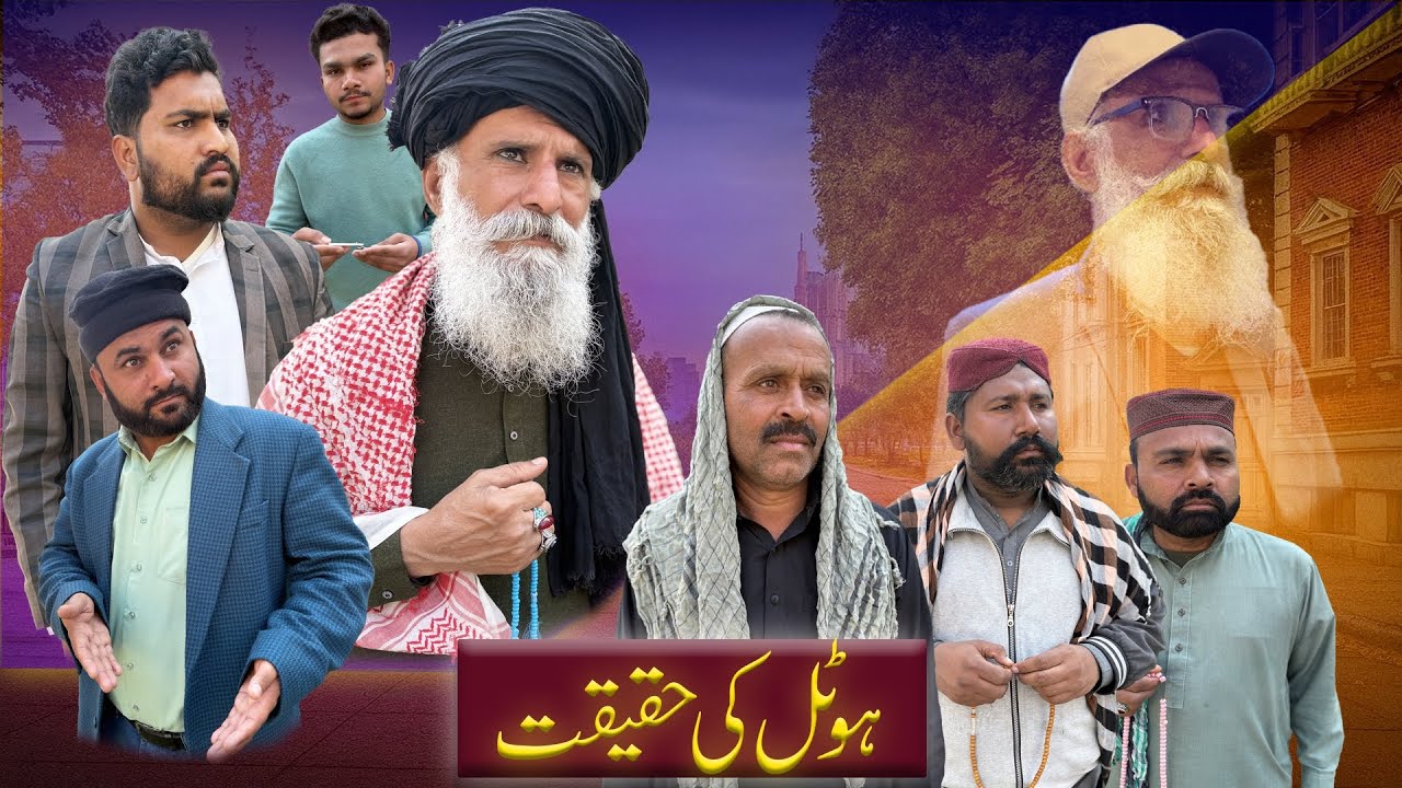 Hotel Walon Ka Zulm | Dil Hila Dene Wala Waqia |AS Stories