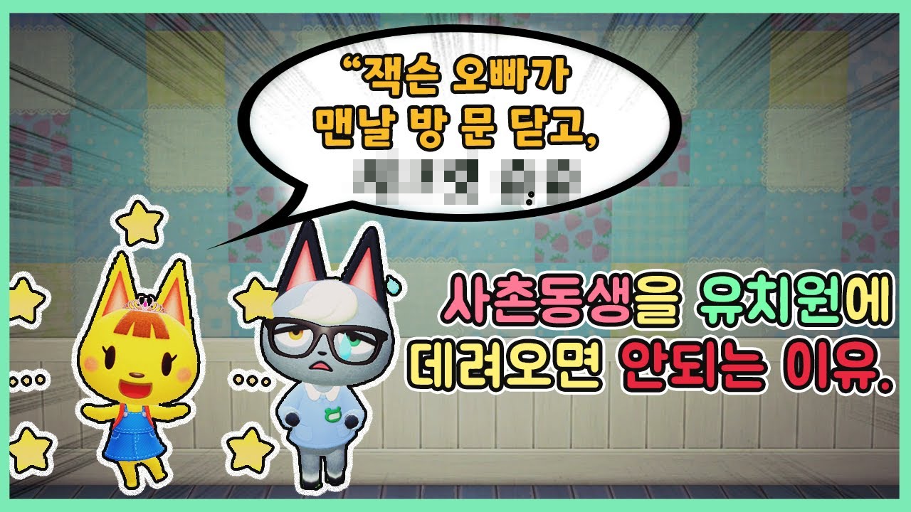 [모동숲 상황극] 누구나 은밀한 비밀 하나씩은 있는거잖아요.
