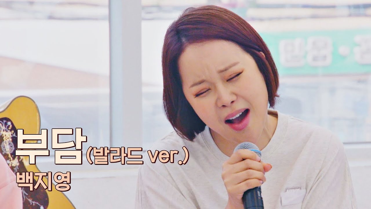 높은 키도 부담 없이 소화하는 백지영(Baek Z Young) ＜부담＞♬ 발라드 ver. 유명가수전(famous singers) 7회 | JTBC 210518 방송