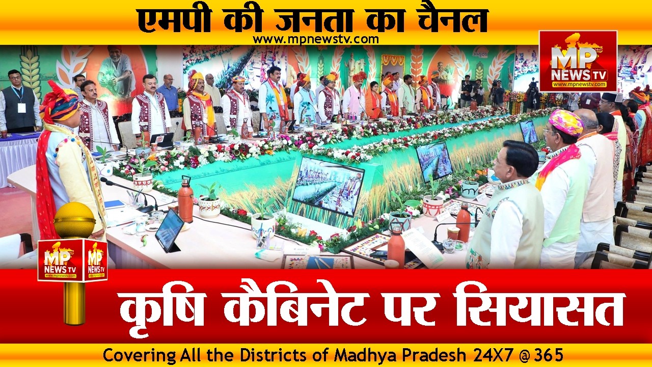 बड़वानी में कृषि कैबिनेट पर सियासत, BJP और कांग्रेस, आमने-सामने! MP News