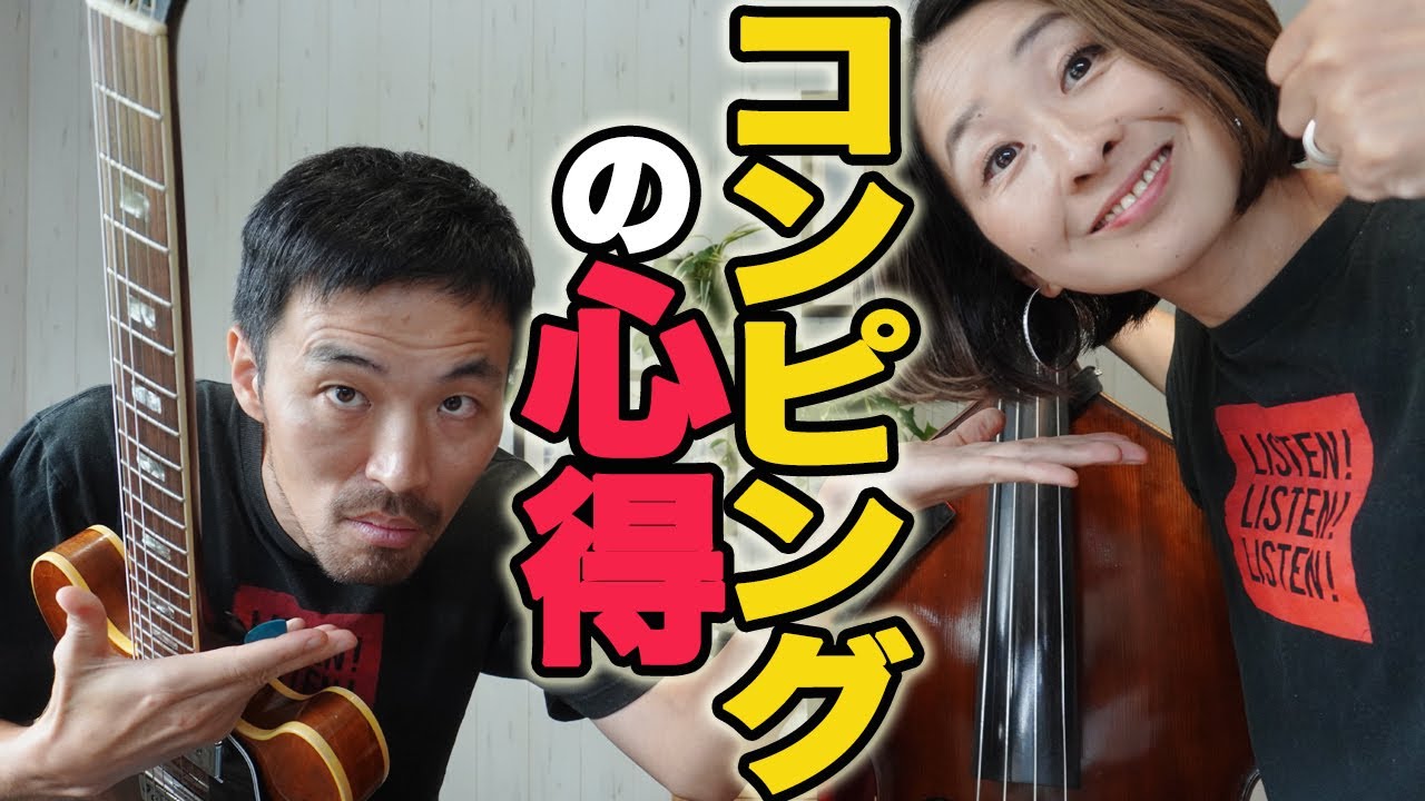 【実践編】ピアノ×ギター共存のコンピング術｜コード楽器が複数いるときどうする？