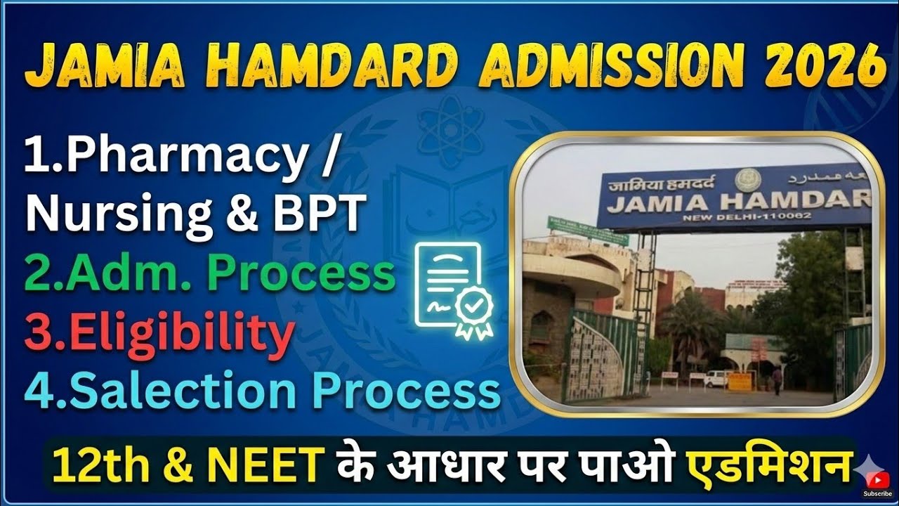 Jamia Hamdard Admission 2026 || BPT, Bsc Nursing & BPT मार्च में आ जाएगा फॉर्म ?🔥