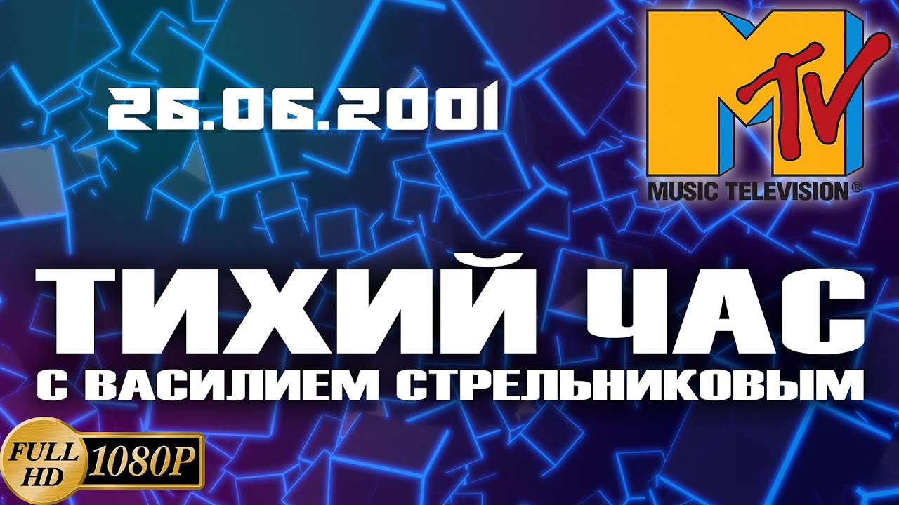 Старое MTV. 