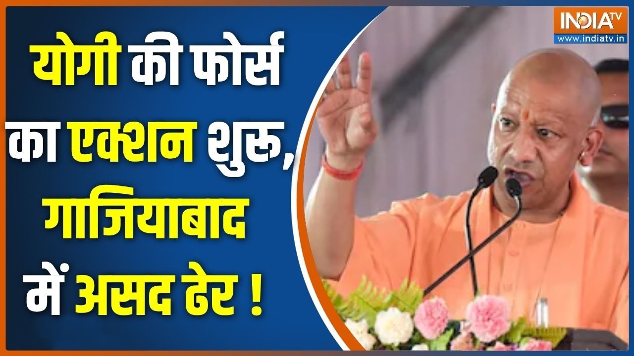CM Yogi In Action :  योगी की फोर्स का एक्शन शुरू, गाजियाबाद में असद ढेर ! Asad Encounter | Ghaziabad