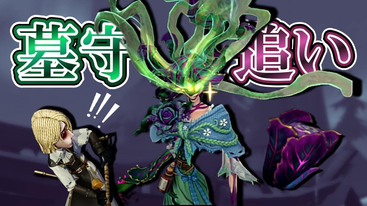 【アイヴィ】墓守追いでボロ潰し【第五人格/ identity V】