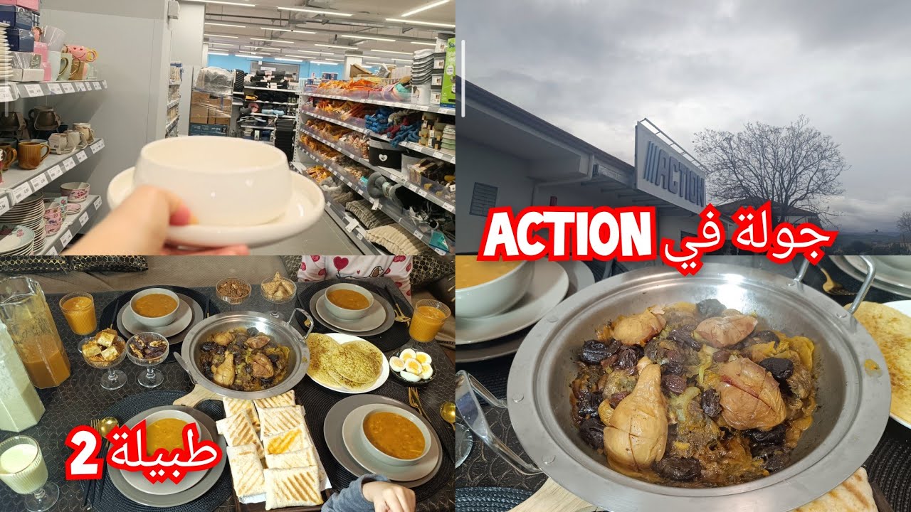 اجيو معاي action تخفيضات لدايرين وجدت معاكم طبيلة ساهلة ماهلة بلا عداب 