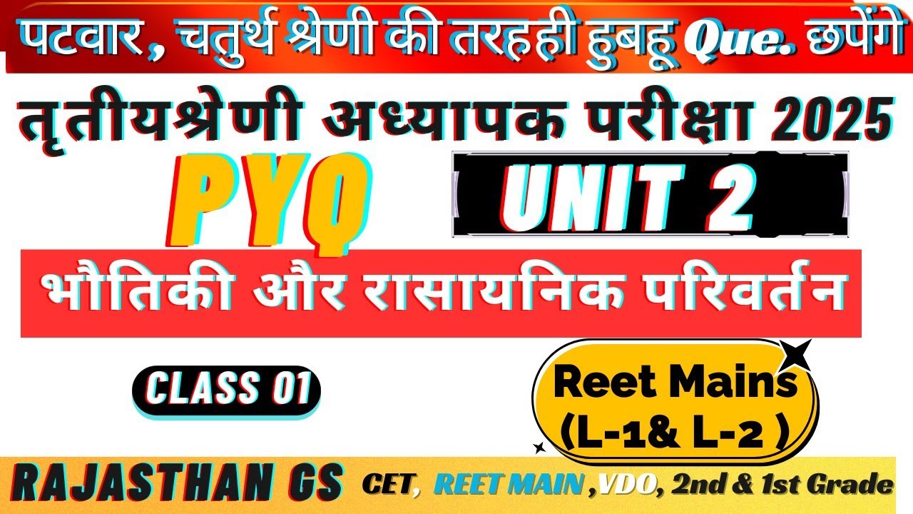 Unit 02–भौतिक और रासायनिक परिवर्तन | REET MAINS (L-1&L-2) || 3rd grade Science Class |CET 2025