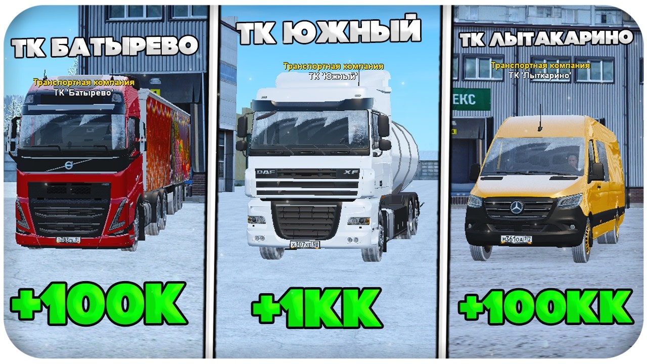 ОБЗОР НА ВСЕ ТРАНСПОРТНЫЕ КОМПАНИИ НА RADMIR RP (GTA CRMP)