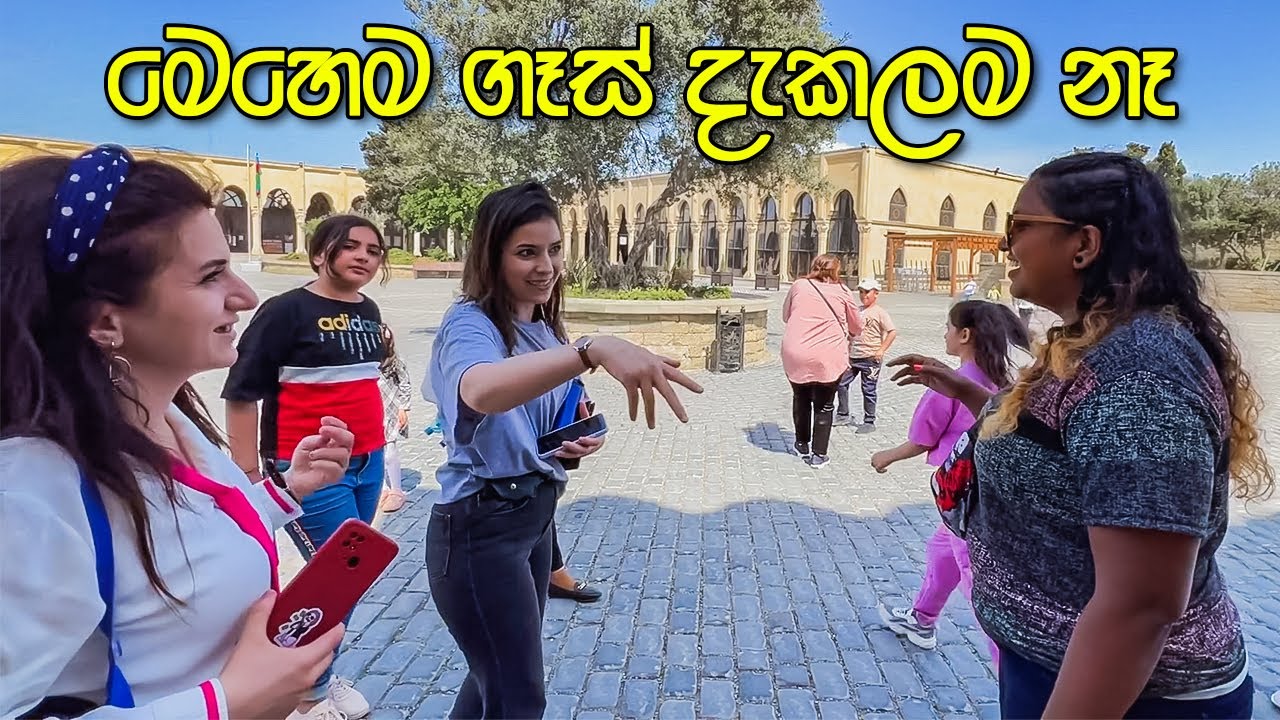 VLOG 224 - ලංකාවට නොමිලේ ගෑස් (English and Azerbaijani Subtitled)