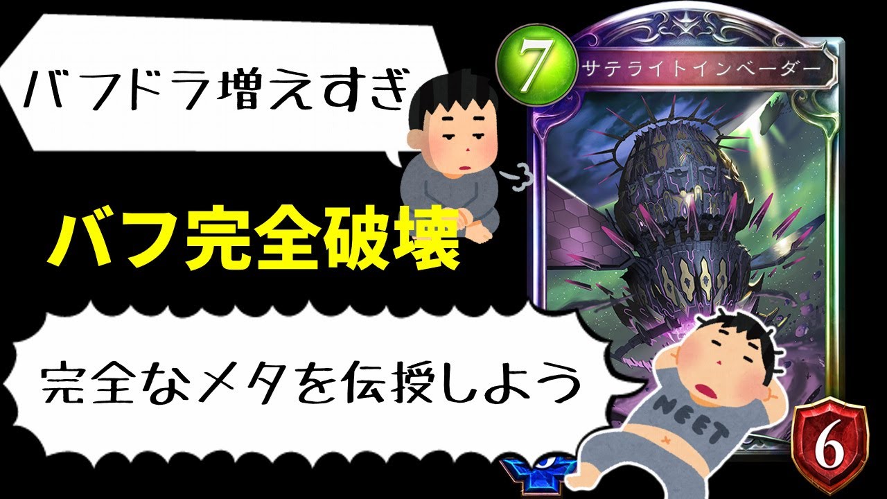 【シャドバ】すまん…バフドラ許せ。増えすぎたバフドラゴンに完全有利メンタルブレイクコントロールネメシスの時代が来たぞ！【シャドウバース/Shadowverse】