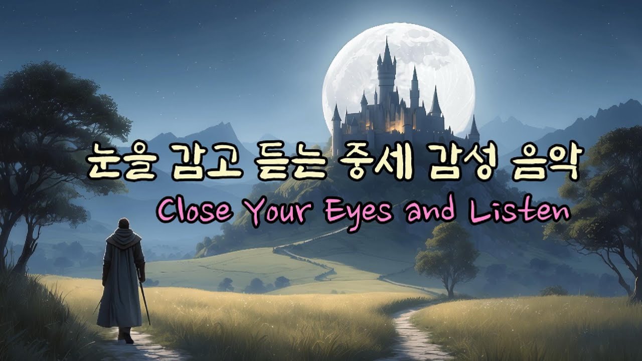 [ 힐링 ] 영혼을 울리는 음악  | 중세음악 | 🌿 중세 판타지 감성 음악  | 여성 보컬과 류트로 빚은 이야기 | Medieval Fantasy Ballads