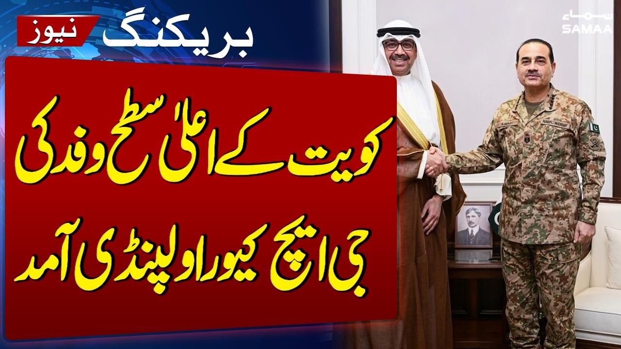 Pakistan & Kuwait Reaffirm Strategic Defence Partnership at GHQ Rawalpindi | SAMAA TV