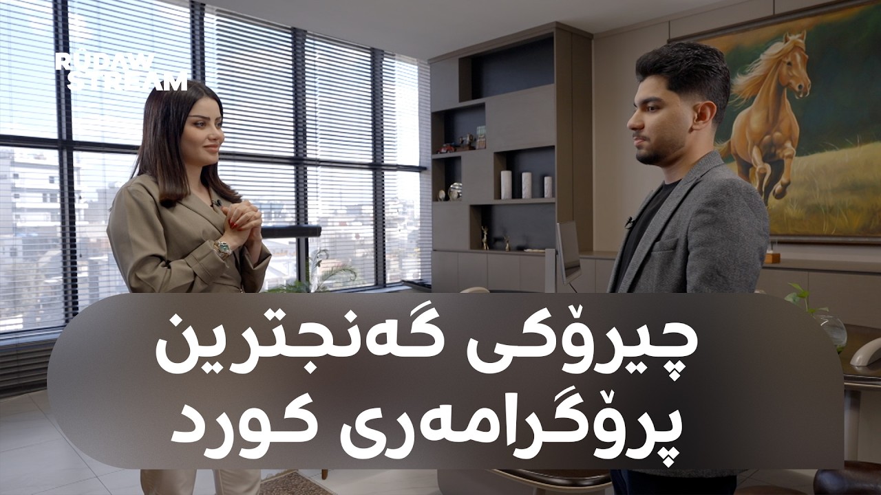 Plan A - پلان ئەی - چیرۆکی داریۆس بابان؛ گەنجترین پرۆگرامەری کورد لە کەرکووک