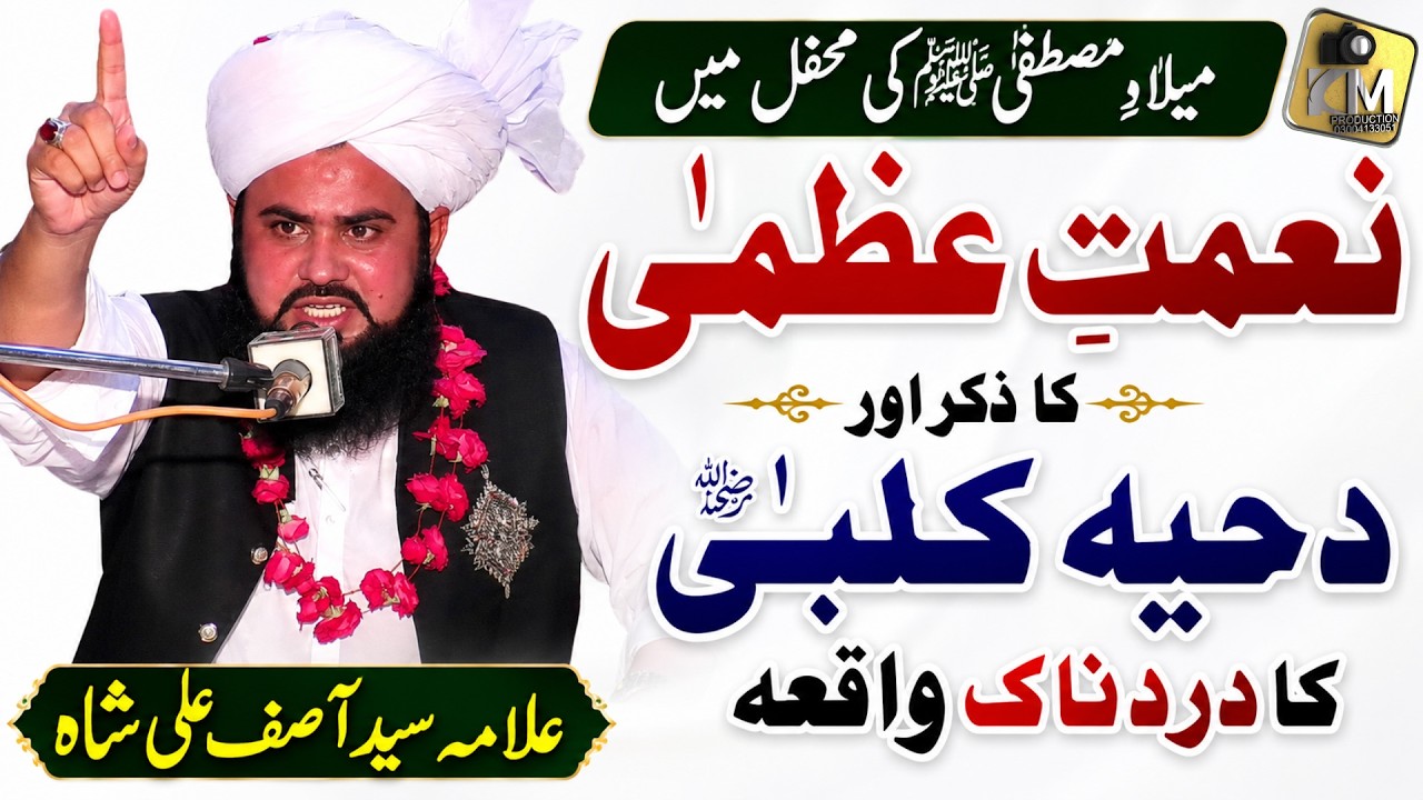 دحی قلبی کا دردناک واقعہ | علامہ سید آصف علی شاہ صاحب کا بیان | Dahi Qalbi Ka Waqia| 03077317031