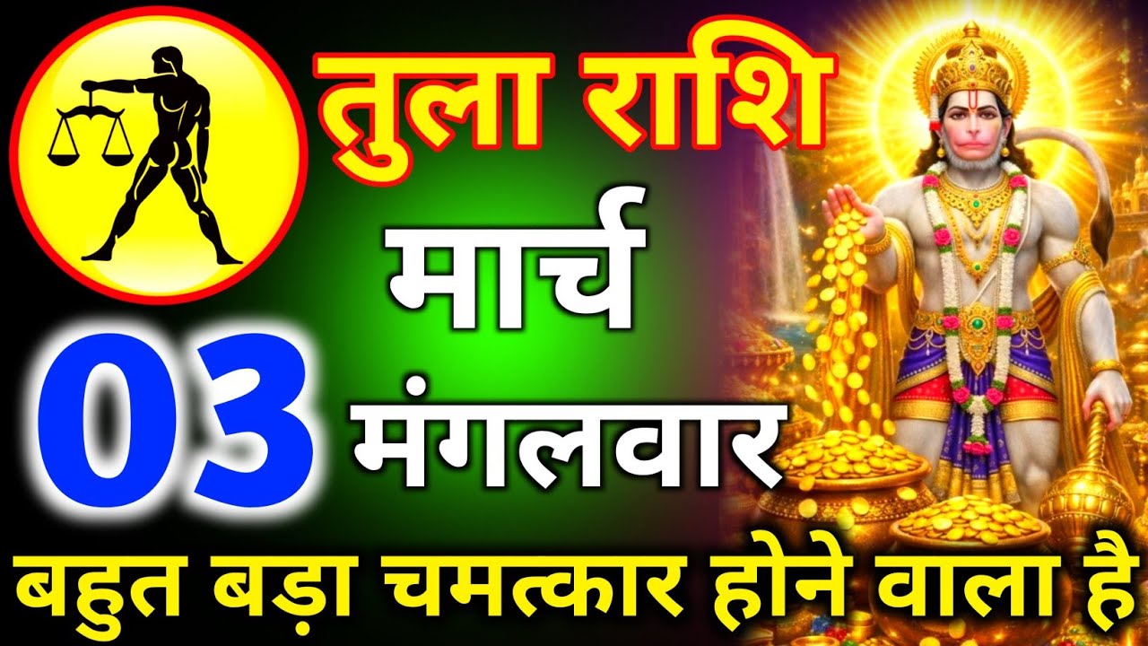 तुला राशि 24 फरवरी दिन मंगलवार बहुत बड़ा चमत्कार होने वाला है/tula rashi 