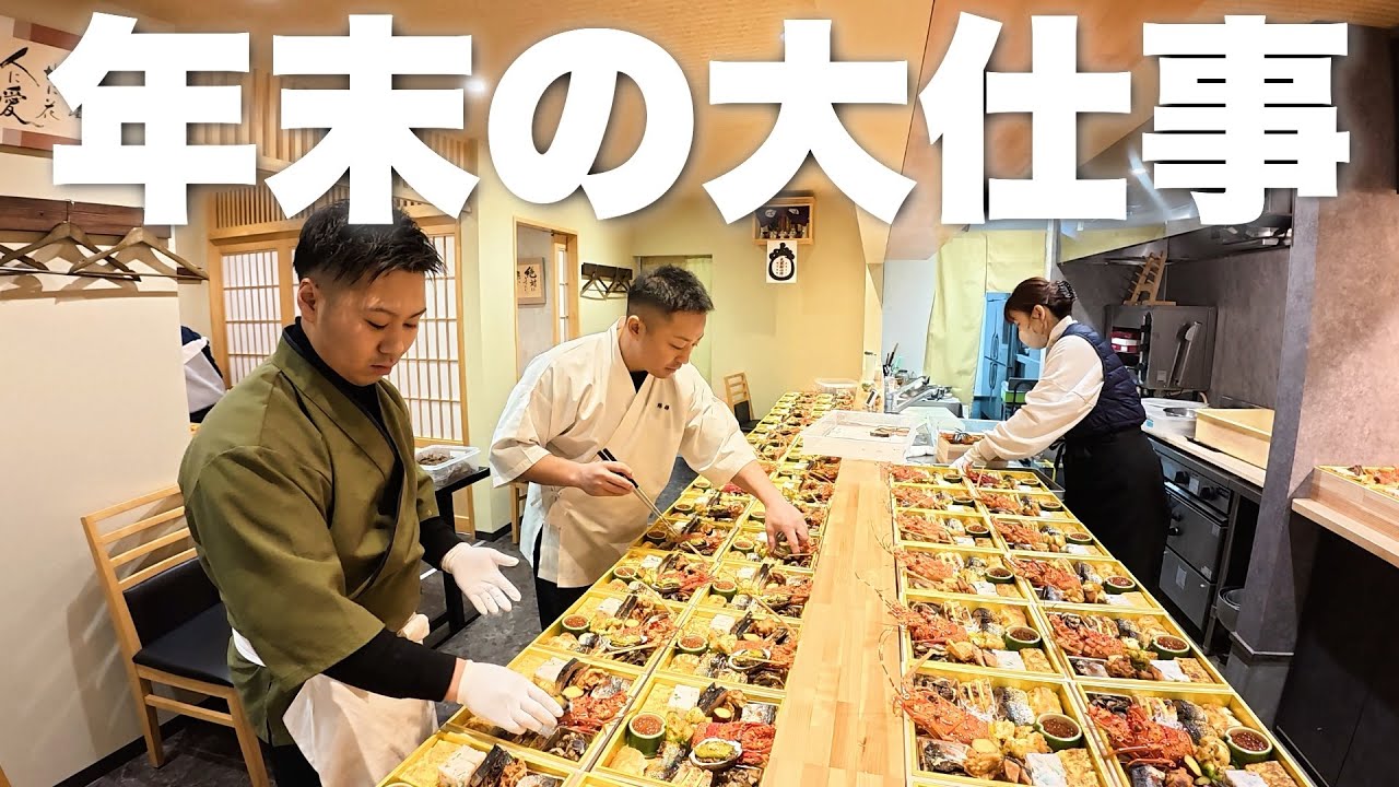 おせち料理を本気で作る料理人の年末奮闘記