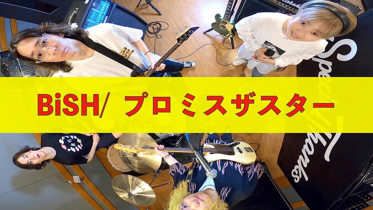BiSH / プロミスザスター 【ROCK cover】