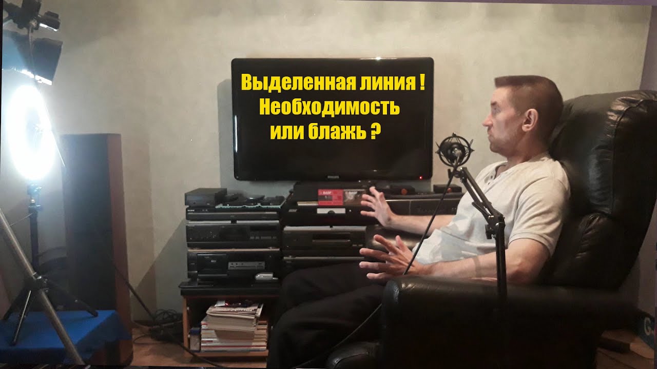 Выделенная линия для питания аудиотехники !  Необходимость или блажь ? Аудиофилия ! ;))