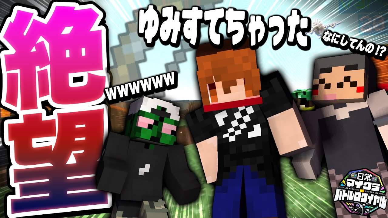 【マインクラフト】焼きパン、弓バトロワで 