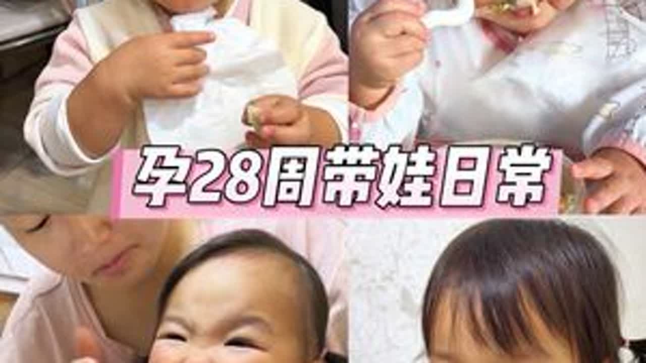 孕28周小孕妇带娃日常 #人类幼崽 #宝宝吃饭 #宝宝 #人类幼崽成长记 #日常vlog @抖音小助手 @DOU+小助手