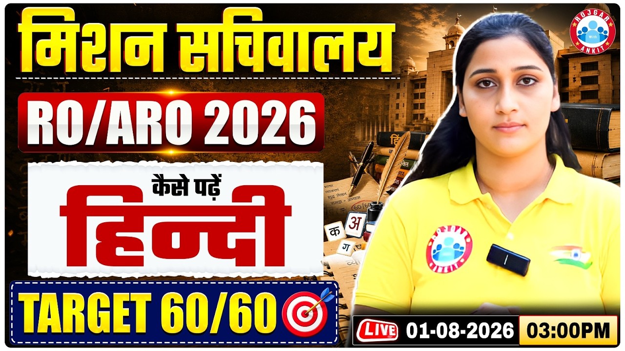 RO ARO Vacancy 2026 | Hindi कैसे पढ़े ? | Complete Study Plan & Preparation Strategy By Shivani Ma'am