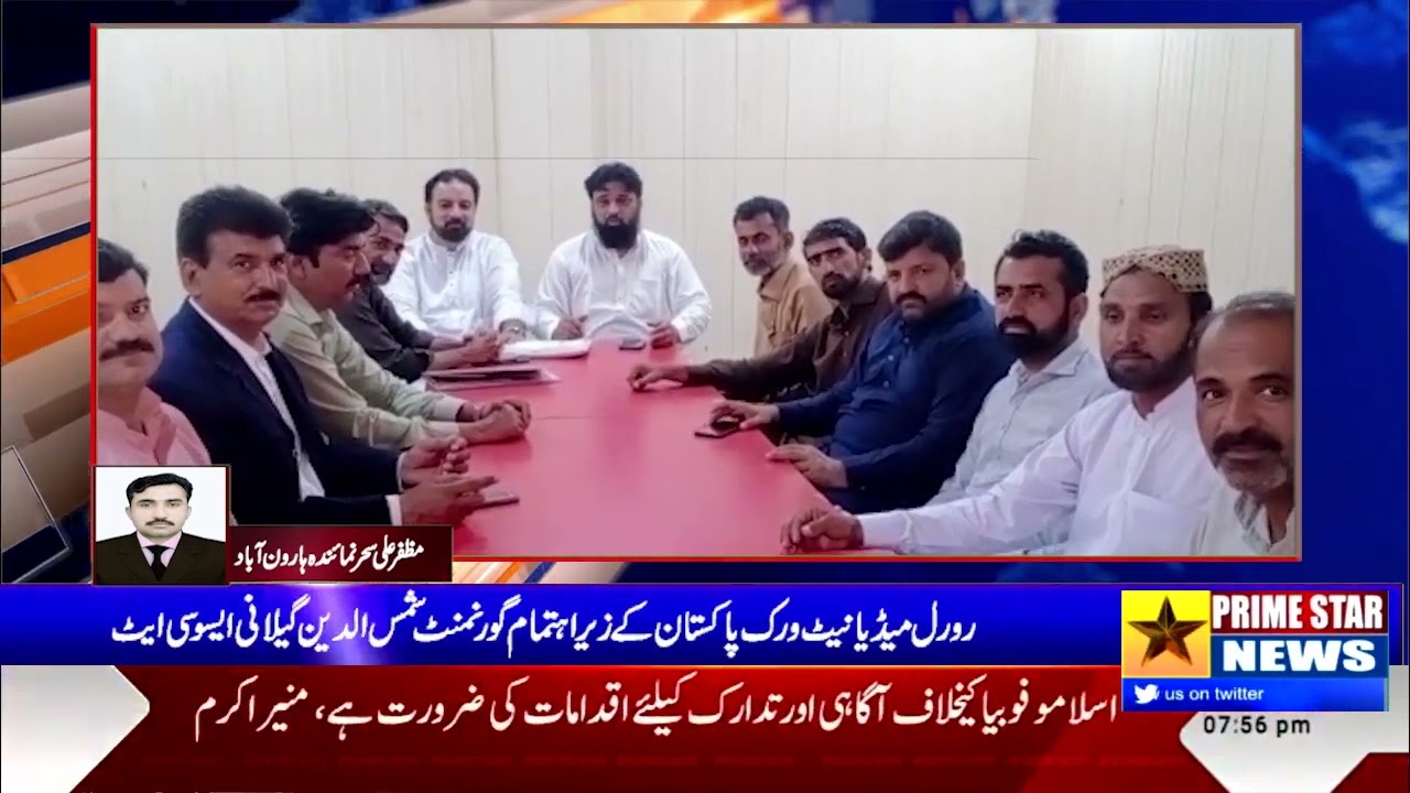 Government Shamsuddin under Rural Media Network Pakistan