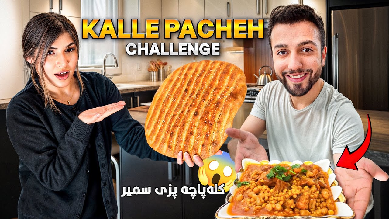 Trying Kalle Pacheh for the First Time😱| Afghan Food Challenge |آخرش چه شد؟ 🇦🇫 | MursalSamir | 