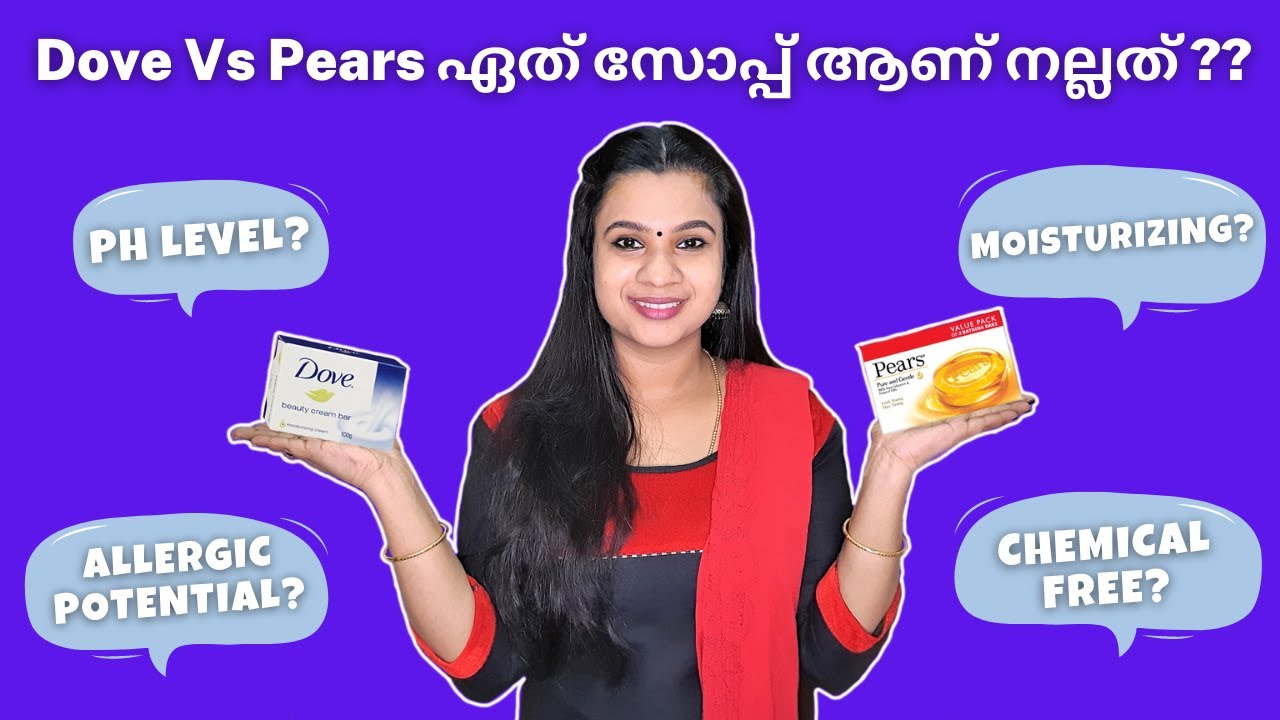 Dove Vs Pears ഏത് സോപ്പ് ആണ് നല്ലത് ? ഈ Soap കൽ  ഉപയോഗിച്ചാൽ Skin ന്  എന്താണ് ഗുണം | Which Is Best?