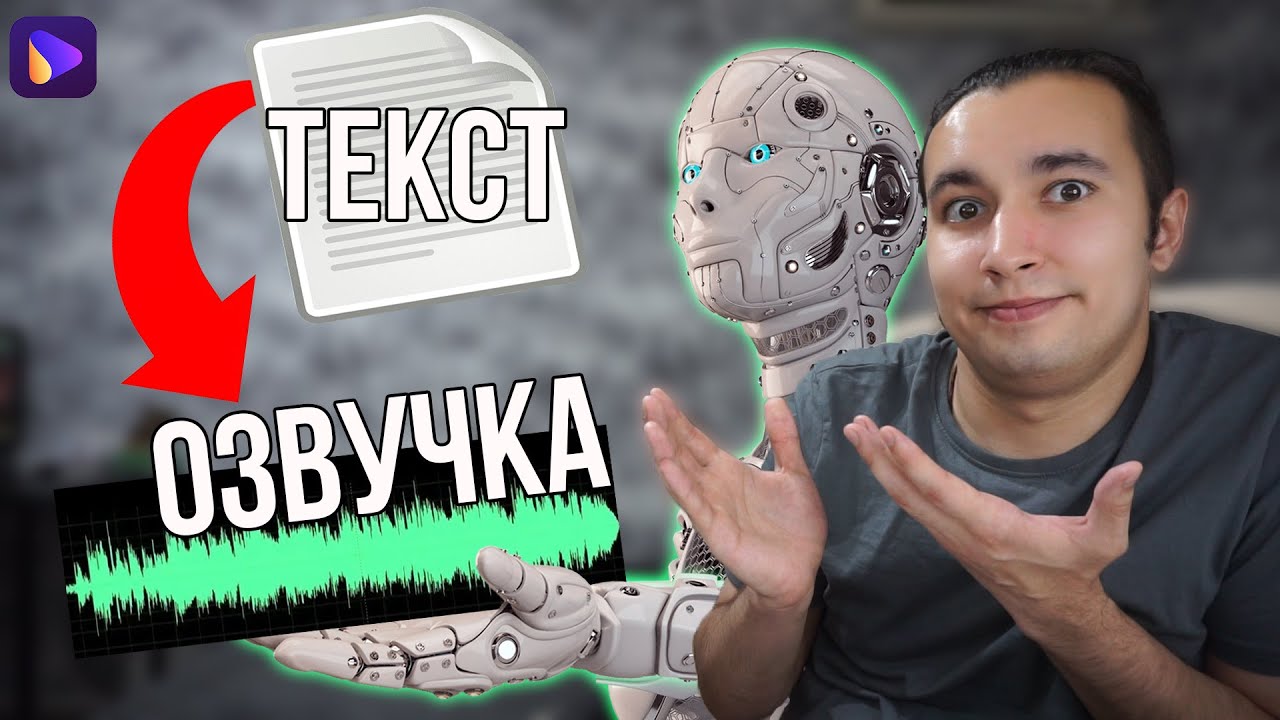 Как Преобразовать Текст в Речь/Голос?! Реалистичная Озвучка Текста Нейросетью за Минуту!