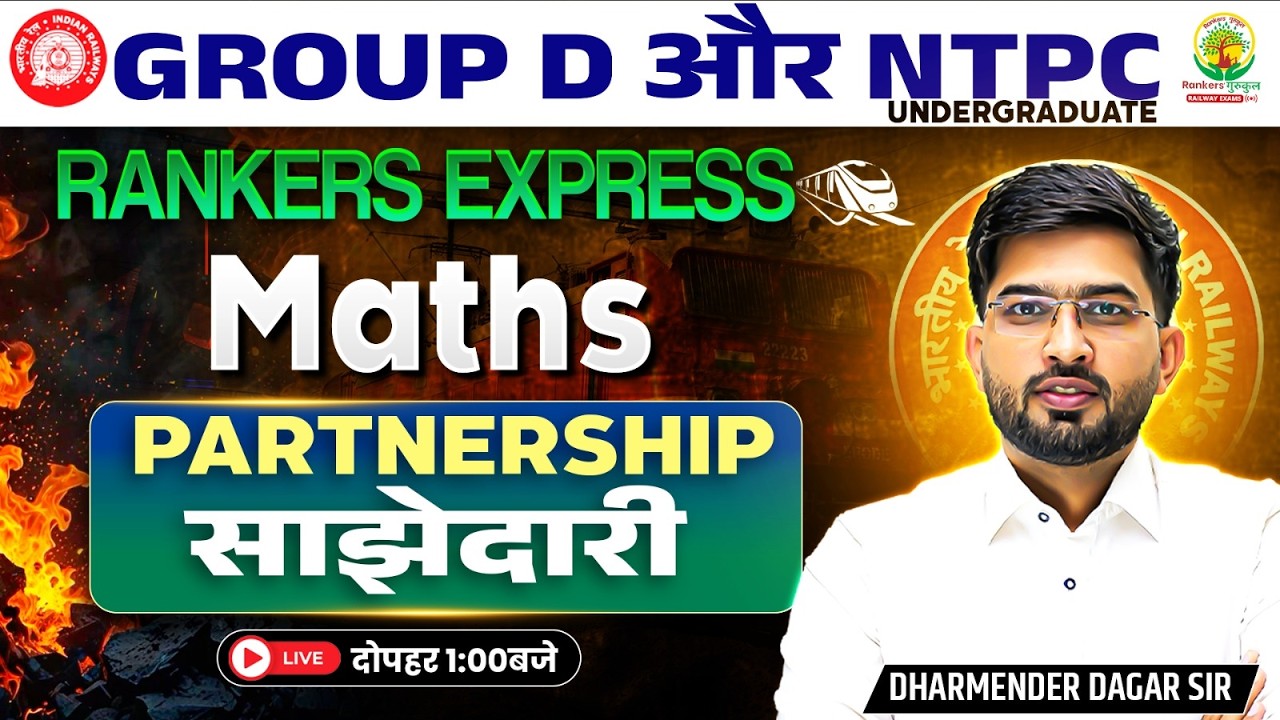 PARTNERSHIP | RRB Group D, NTPC Maths Classes 2026 | Rankers Express Batch | Dharmender Sir