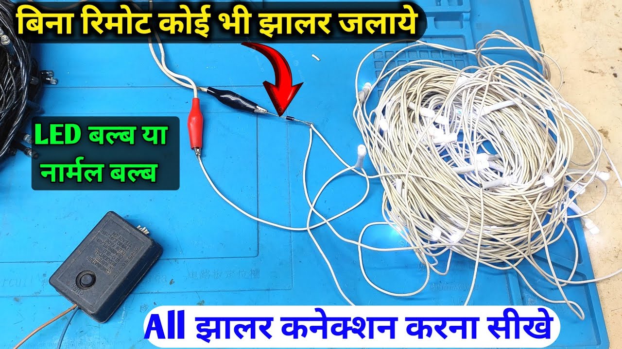 jhalar light repair | Diwali light repair