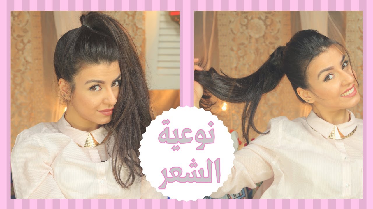 تسريحات بأقل من 5 دقائق بحسب نوع شعرك